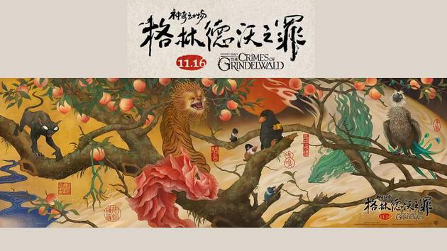 电影《微妙动物:格林德沃之罪》海报
