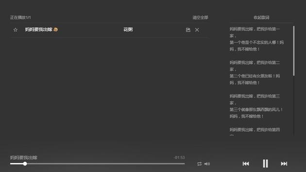 截止发稿前，这首歌还能收听，歌词中也并未注明原作信息。