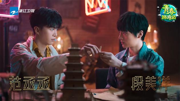 范丞丞和段美洋