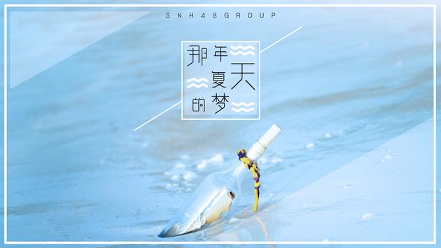 EP《那年夏天的梦》