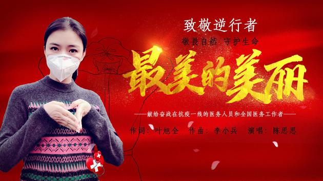 陈思思《最美的时兴》