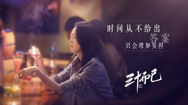 《三十而已》劇照