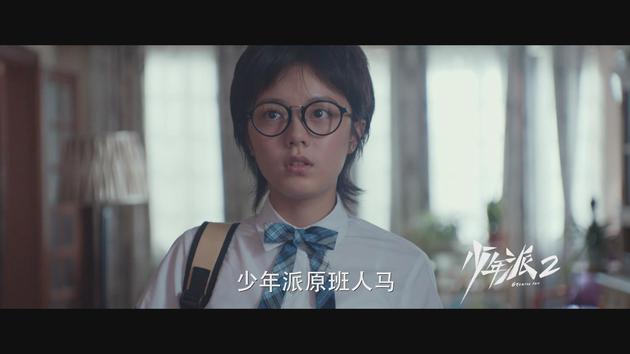 林妙妙钱三一续集来了！《少年派2》原班人马回归