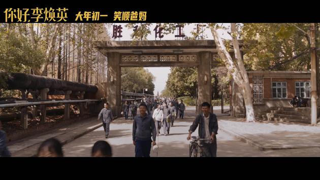 《你好,李焕英》取景地