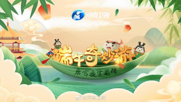 端午奇妙游