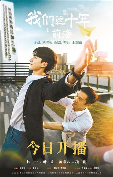《咱们这十年》之《前海》
