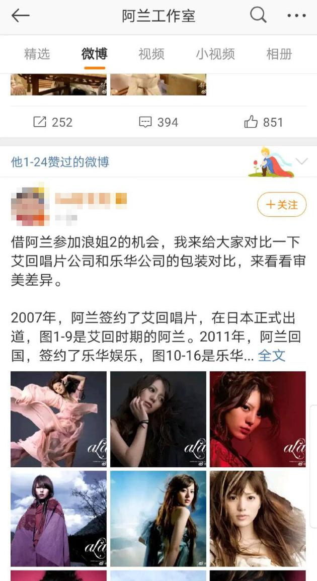 正面刚？阿兰工作室点赞吐槽乐华审美的微博