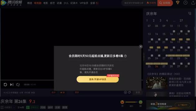 腾讯视频VIP会员可通过付费解锁未播集,获得“超前点播”特权,更新日比VIP会员再多看6集。 截屏图