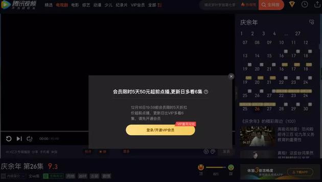 腾讯视频VIP会员可通过付费解锁未播集，获得“超前点播”特权，更新日比VIP会员再多看6集。 截屏图