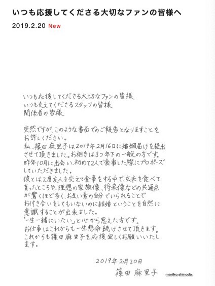 前AKB48成员篠田麻里子宣布结婚