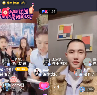 连麦互动