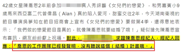 陈乔恩被曝要结婚 经纪人否认：没有听说这个计划