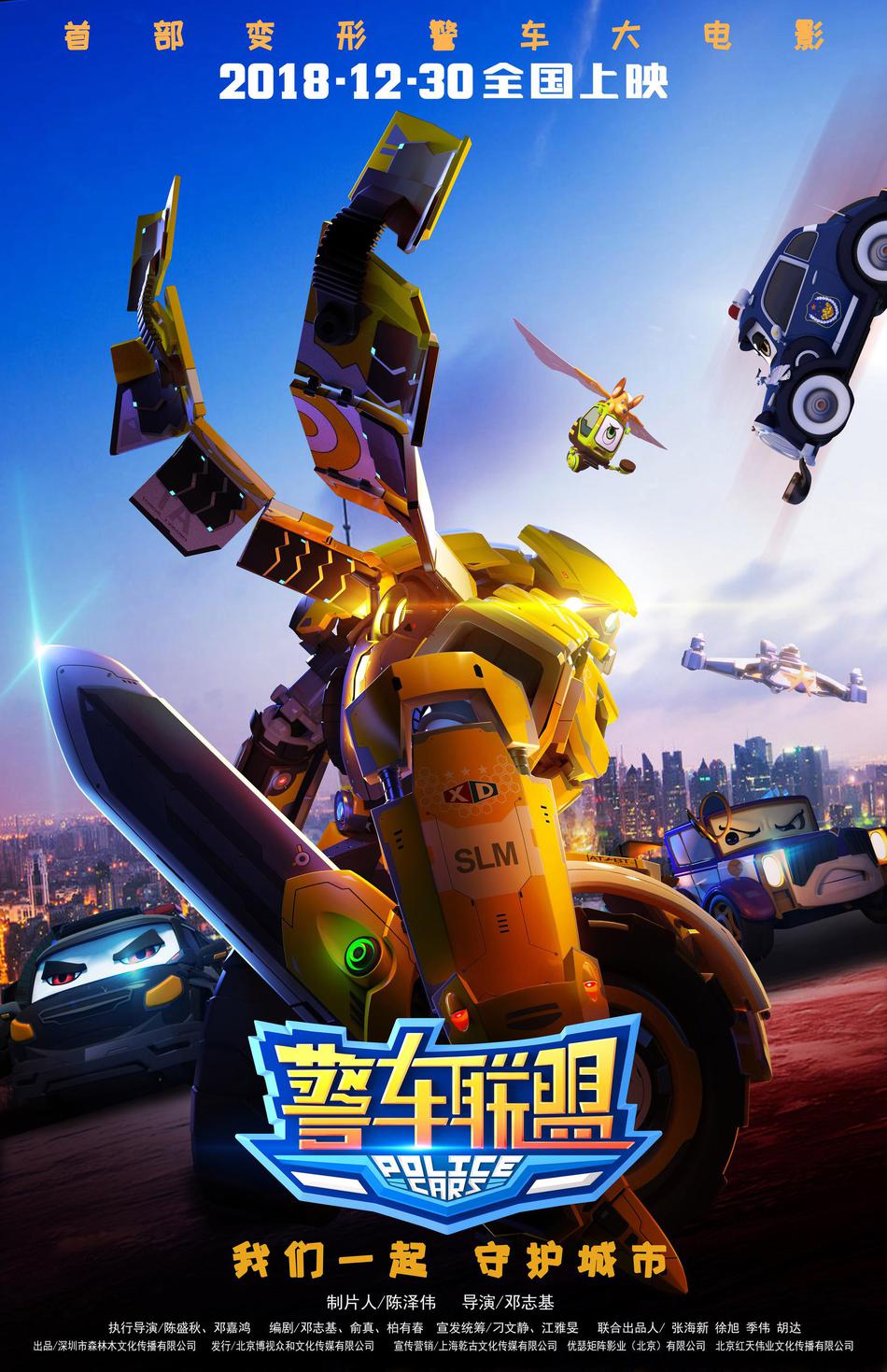 警车联盟资料页_娱乐资料库_新浪娱乐_新浪网