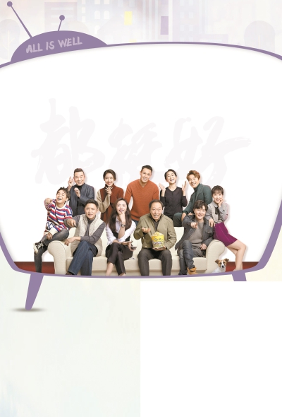 《都挺好》“苏家大戏”落幕 你原谅苏大强了吗|都挺好|苏大强|收官_新浪娱乐_新浪网