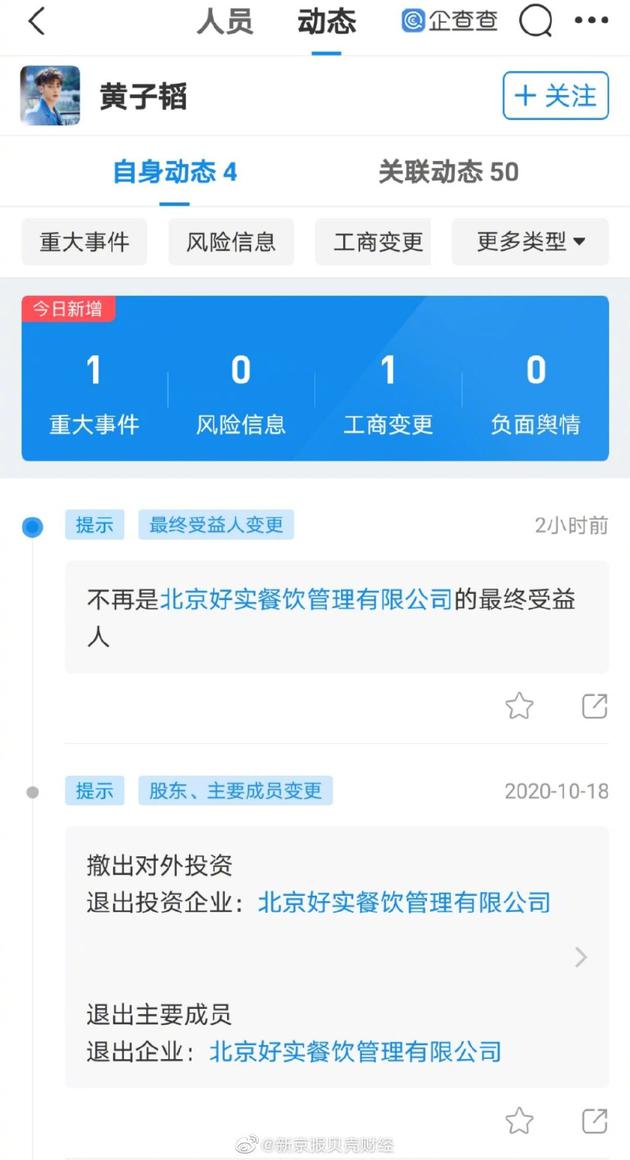 黄子韬退出旗下餐饮公司