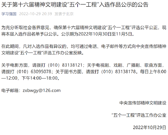 关于第十六届精神文明建设“五个一工程”入选作品公示的公告