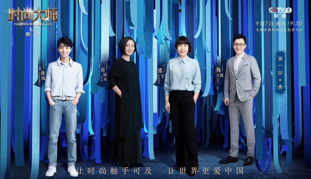 《时尚大师》第二季海报