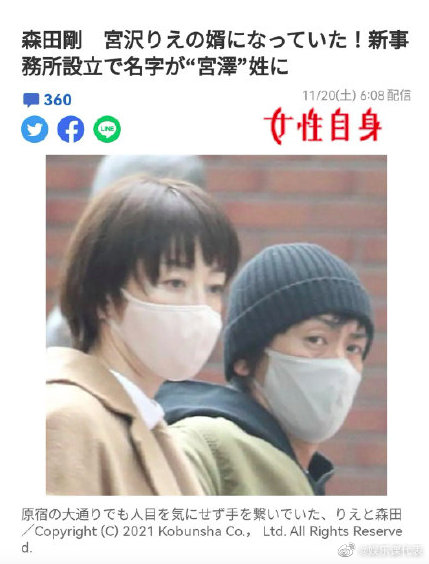 前v6成员森田刚改名宫泽刚入赘妻子宫泽理惠姓氏 森田刚 宫泽理惠 新浪娱乐 新浪网