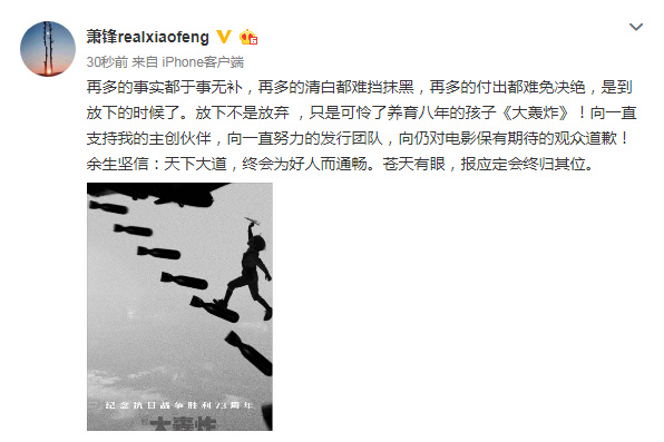 电影《大轰炸》宣布取消上映 此前曾遭崔永元抵制