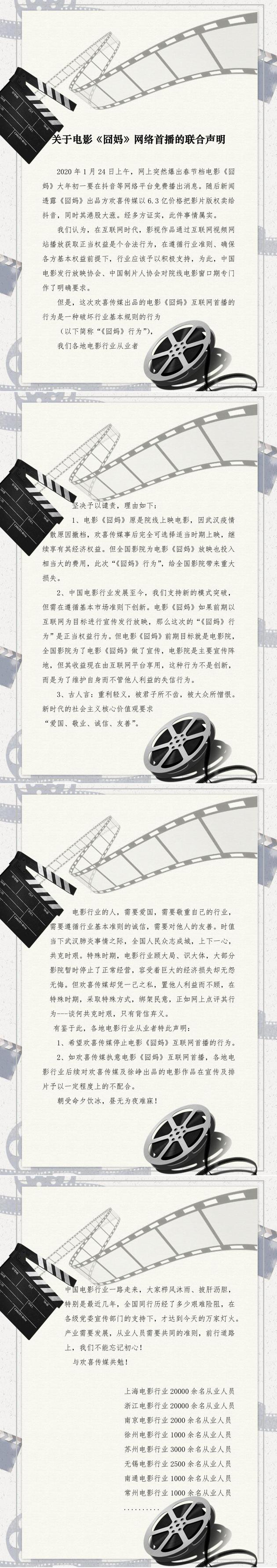 长三角电影发走放映联盟的声明