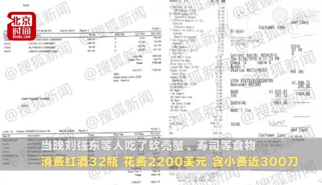 刘强东一行人就餐记录