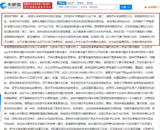 关晓彤与伊某网络侵权责任纠纷一审文书