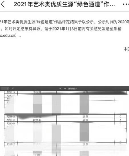 段奥娟中传艺考A类考生