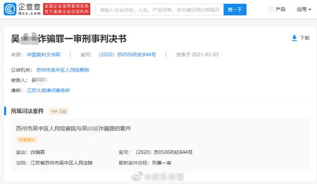 吴某某通过张云雷演出票诈骗