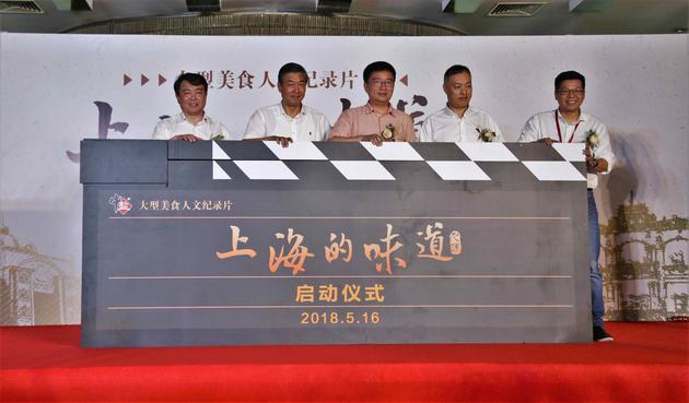 《上海的味道》