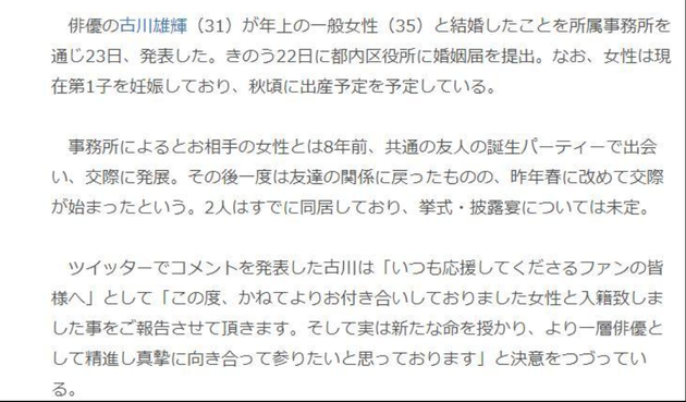 日媒报道称，古川雄辉在6月22日和圈外女友提交了结婚申请，女方已经怀孕。