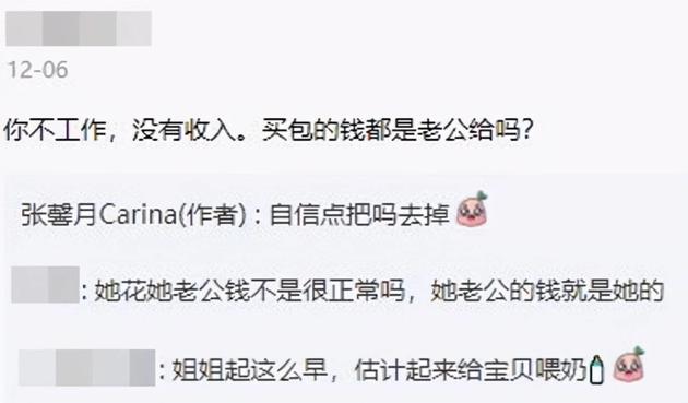 2张馨月回怼网友