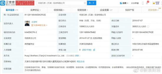 华谊兄弟（天津）投资有限公司详情页