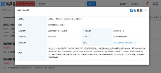 迪丽热巴网络侵权责任纠纷法院公告