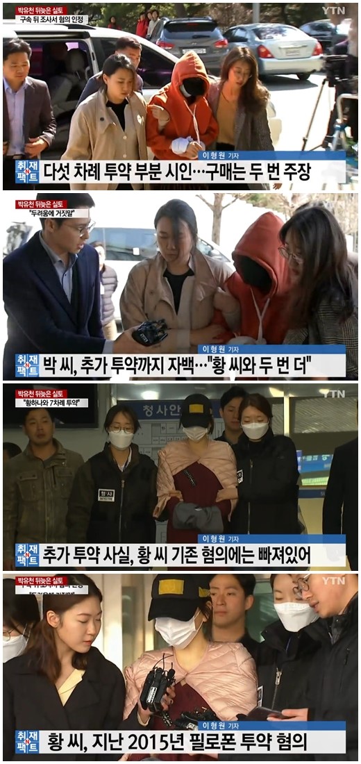 朴有天又招供吸毒次数增至8次 5月3日将移送检方