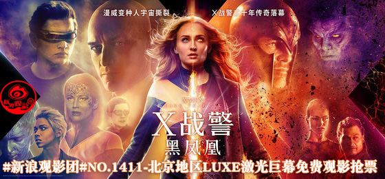 电影《X战警：黑凤凰》海报