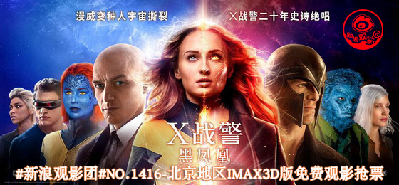 电影《X战警：黑凤凰》海报