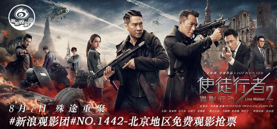 电影《使徒行者2:谍影行动》海报