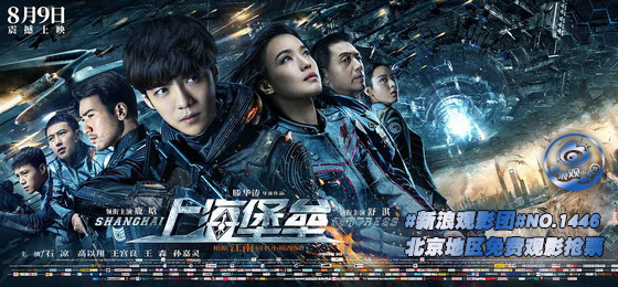 电影《上海堡垒》海报