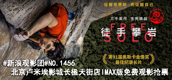 电影《徒手攀岩》海报