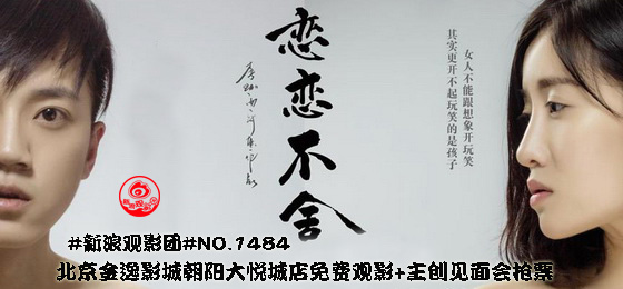 电影《恋恋不弃》海报