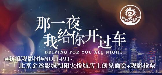 电影《那一夜,我给你开过车》海报