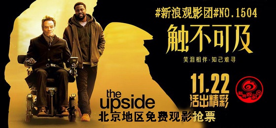电影《触不可及》(美版)海报