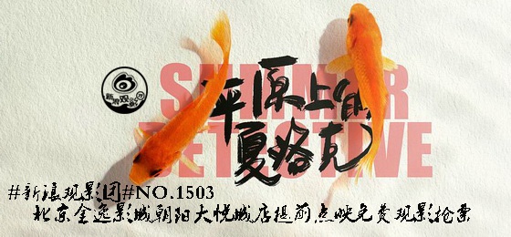 电影《平原上的夏洛克》海报