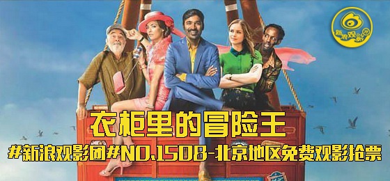 电影《衣柜里的冒险王》海报