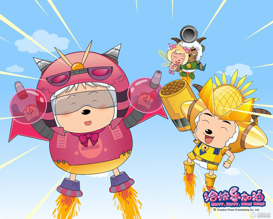 喜羊羊与灰太狼之给快乐加油资料页_娱乐资料库_新浪娱乐_新浪网