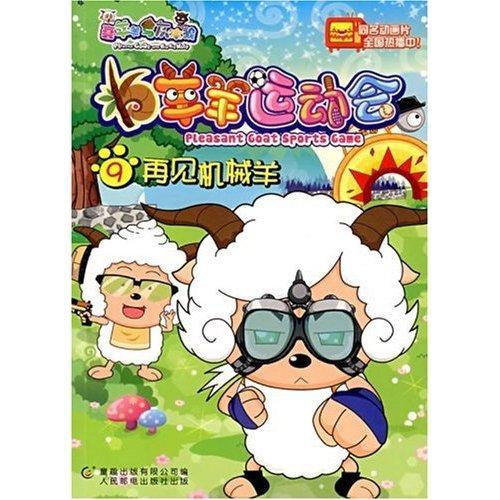 喜羊羊与灰太狼之羊羊运动会资料页_娱乐资料库_新浪娱乐_新浪网