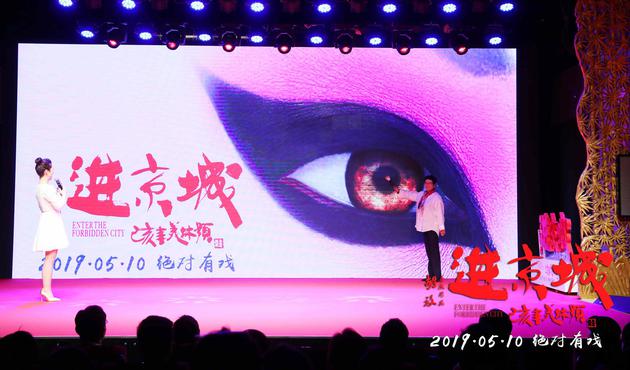 胡玫现场“点睛”开启《进京城》终极预告片