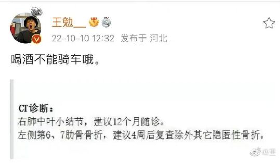 王勉发博称酒后不能骑车 配CT诊断图随后秒删|王勉|酒后骑车_新浪娱乐_新浪网