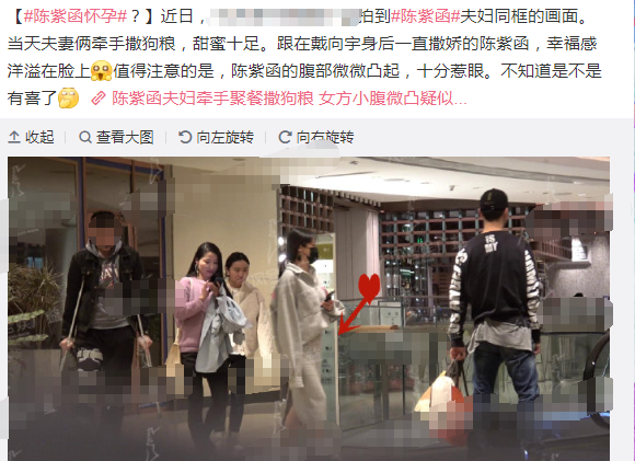 网曝陈紫函怀孕