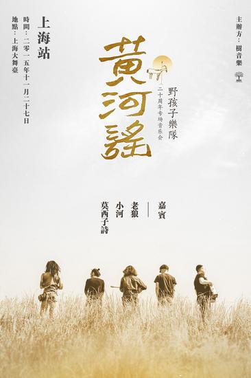 野孩子乐队27日上海开唱老狼小河等加盟 手机新浪网